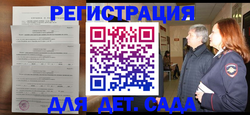 регистрация для дет. сада в Краснокамске